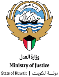 وزارة العدل الكويتية